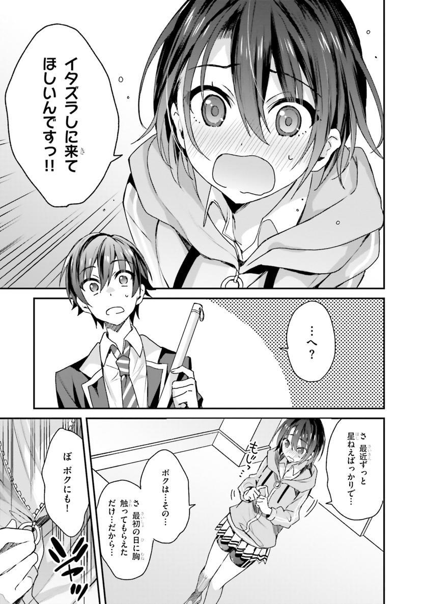 [Bcoca×保住圭] 四姉妹は夜をおまちかね 第02巻 - Page 20