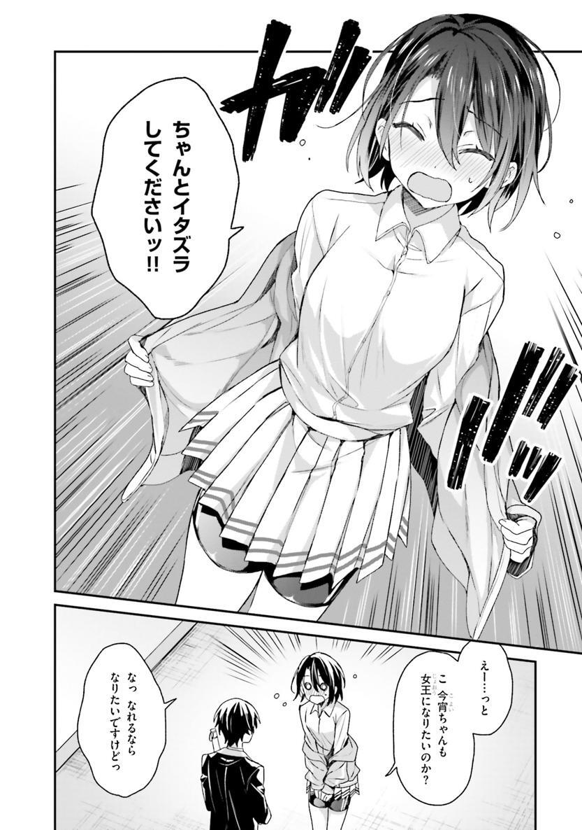 [Bcoca×保住圭] 四姉妹は夜をおまちかね 第02巻 - Page 21