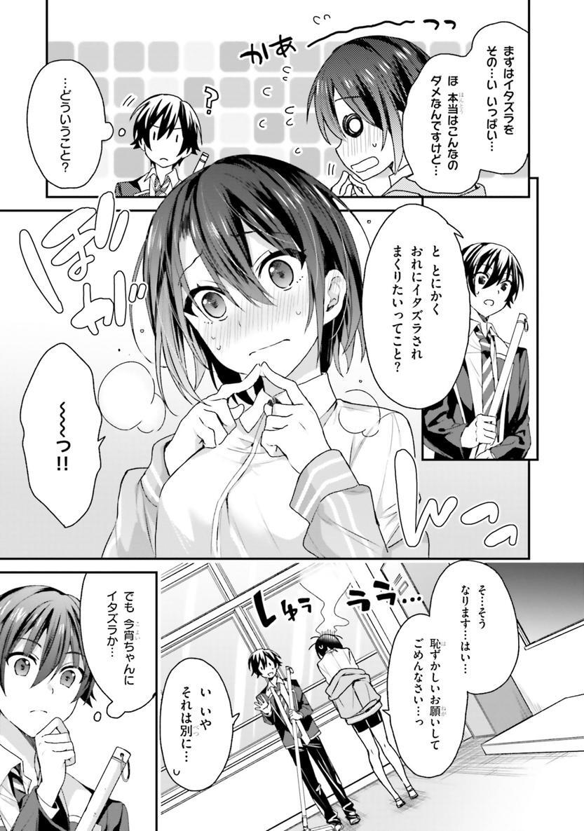 [Bcoca×保住圭] 四姉妹は夜をおまちかね 第02巻 - Page 22