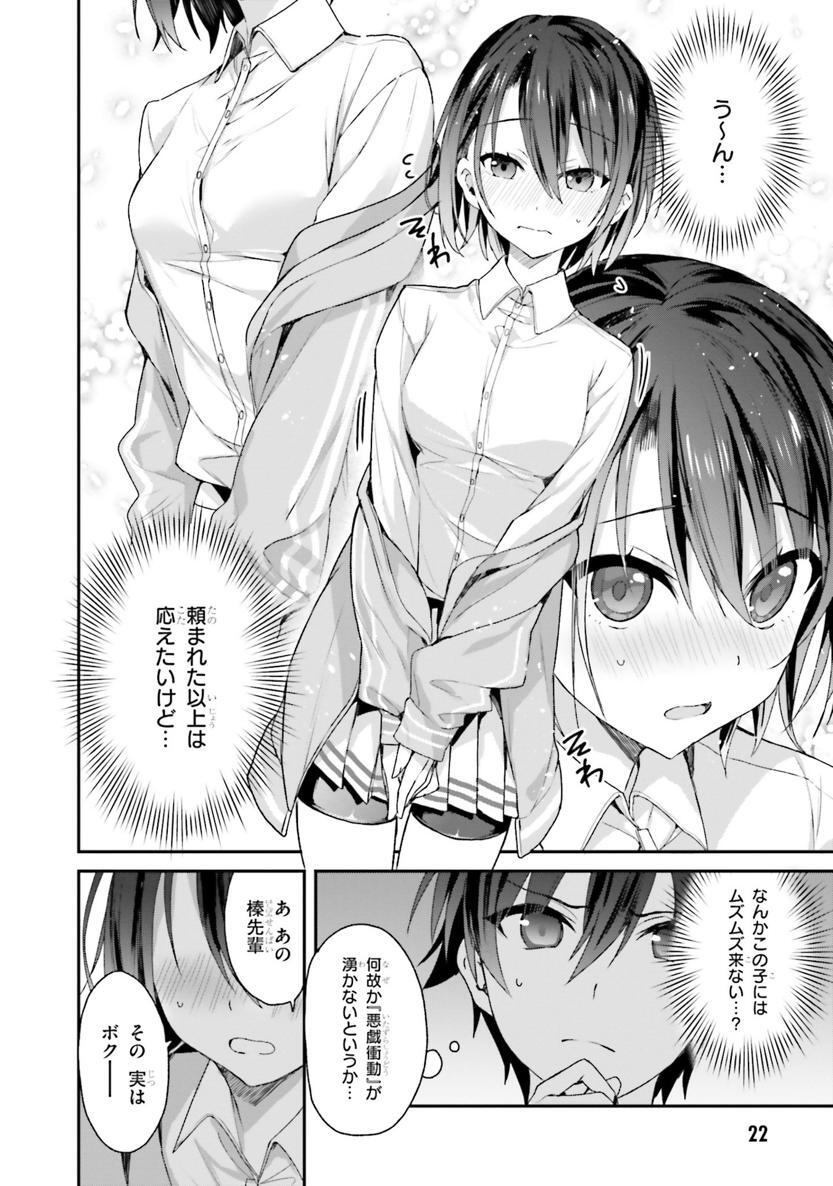 [Bcoca×保住圭] 四姉妹は夜をおまちかね 第02巻 - Page 23
