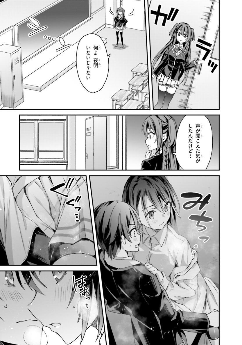 [Bcoca×保住圭] 四姉妹は夜をおまちかね 第02巻 - Page 26