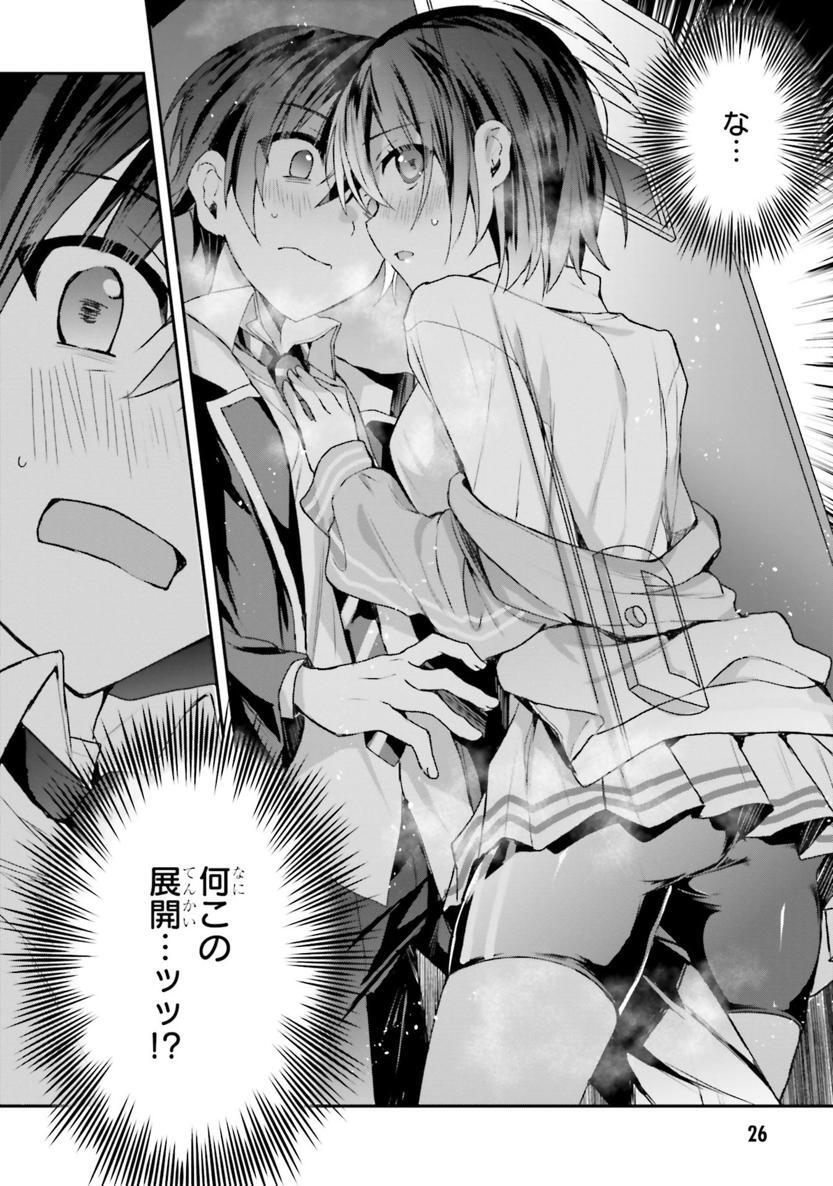 [Bcoca×保住圭] 四姉妹は夜をおまちかね 第02巻 - Page 27