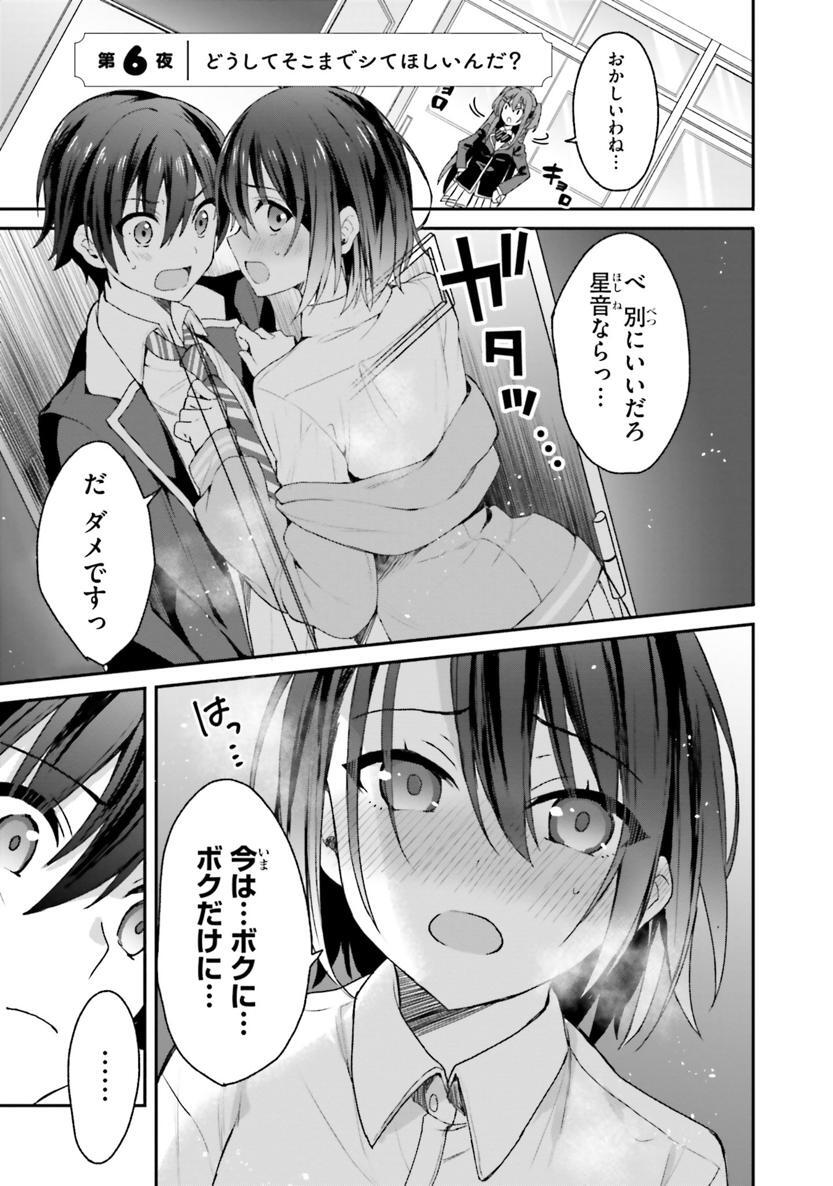 [Bcoca×保住圭] 四姉妹は夜をおまちかね 第02巻 - Page 28
