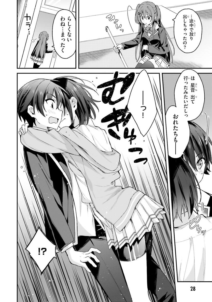 [Bcoca×保住圭] 四姉妹は夜をおまちかね 第02巻 - Page 29