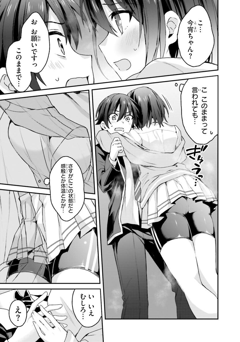 [Bcoca×保住圭] 四姉妹は夜をおまちかね 第02巻 - Page 30