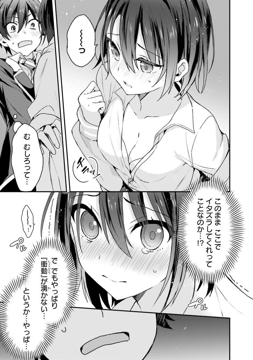 [Bcoca×保住圭] 四姉妹は夜をおまちかね 第02巻 - Page 32