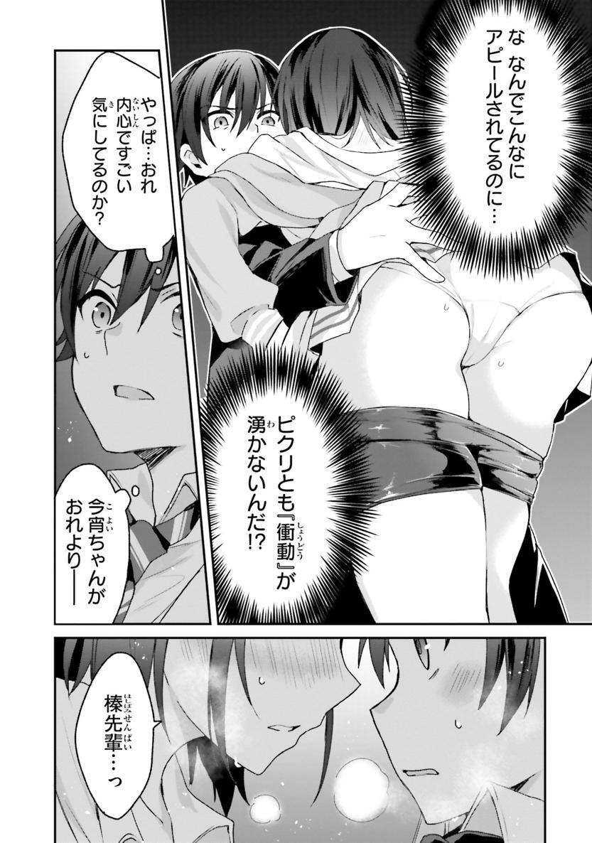 [Bcoca×保住圭] 四姉妹は夜をおまちかね 第02巻 - Page 35