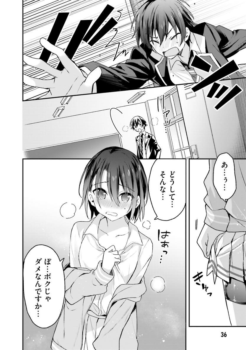 [Bcoca×保住圭] 四姉妹は夜をおまちかね 第02巻 - Page 37