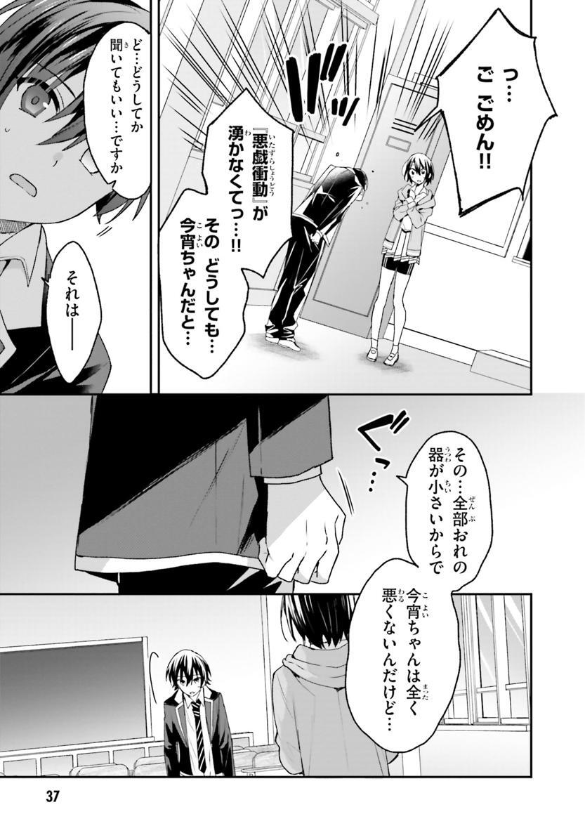 [Bcoca×保住圭] 四姉妹は夜をおまちかね 第02巻 - Page 38