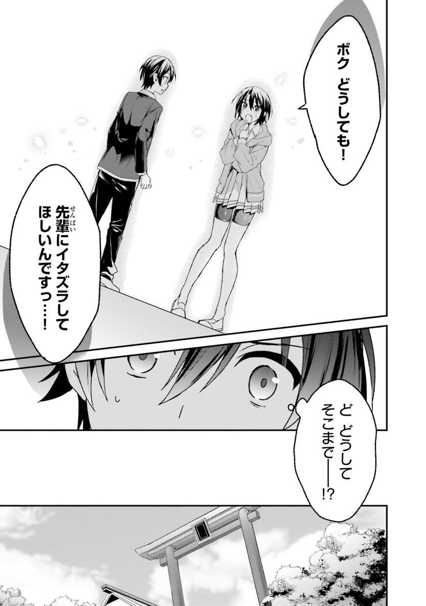 [Bcoca×保住圭] 四姉妹は夜をおまちかね 第02巻 - Page 40