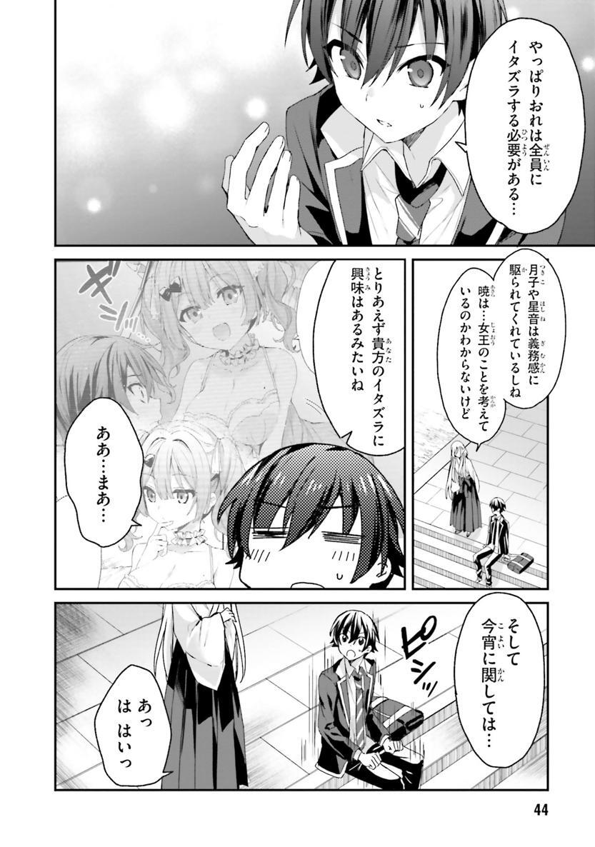 [Bcoca×保住圭] 四姉妹は夜をおまちかね 第02巻 - Page 45