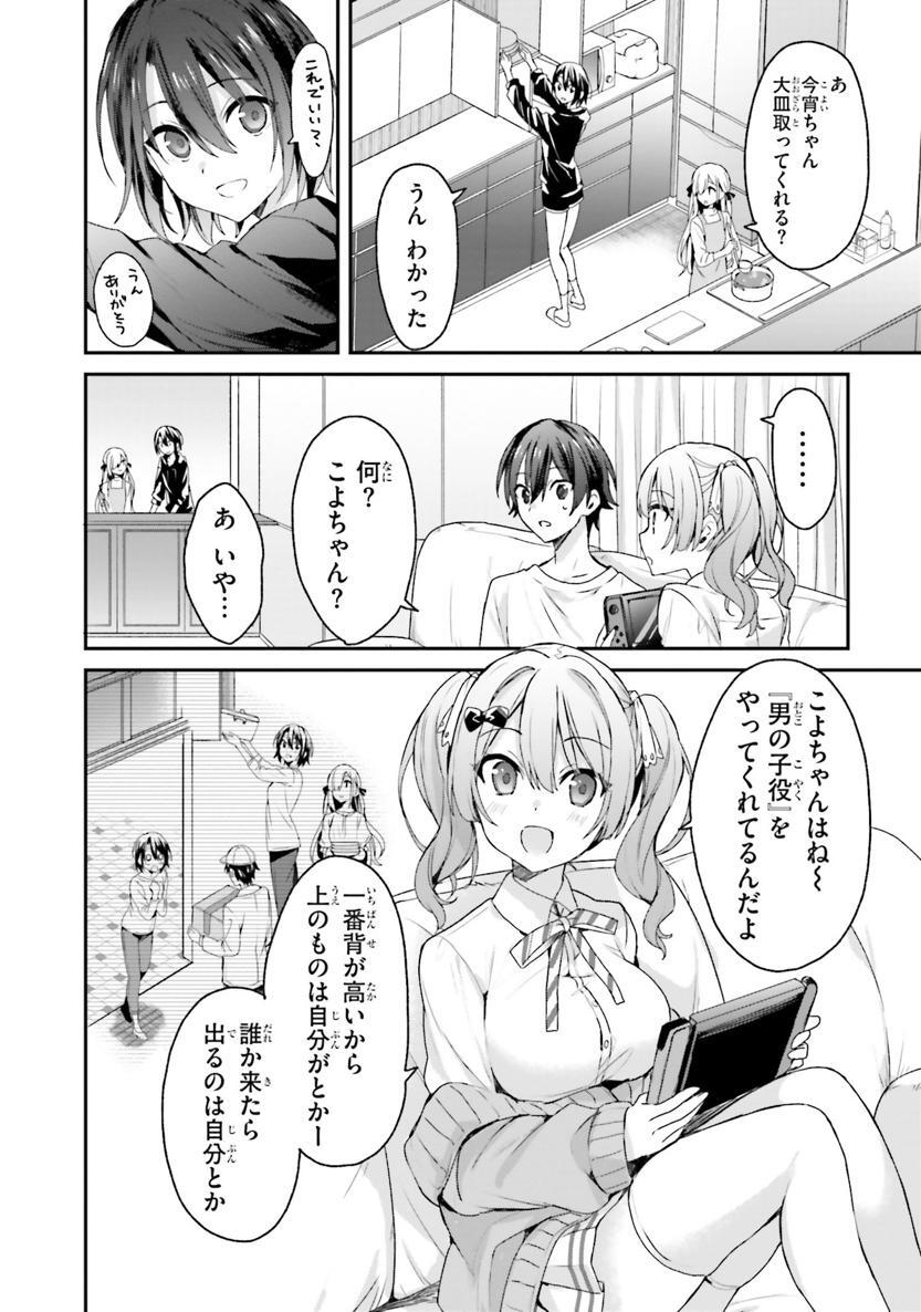 [Bcoca×保住圭] 四姉妹は夜をおまちかね 第02巻 - Page 47