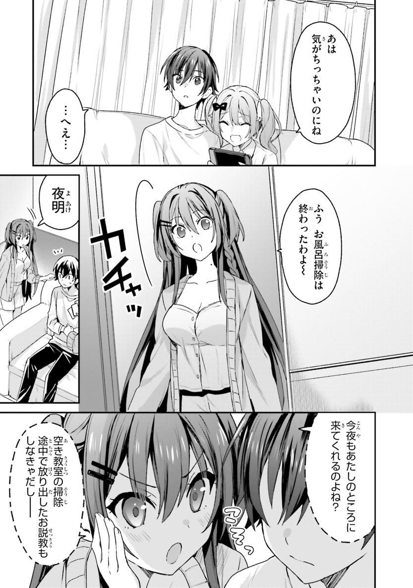 [Bcoca×保住圭] 四姉妹は夜をおまちかね 第02巻 - Page 48