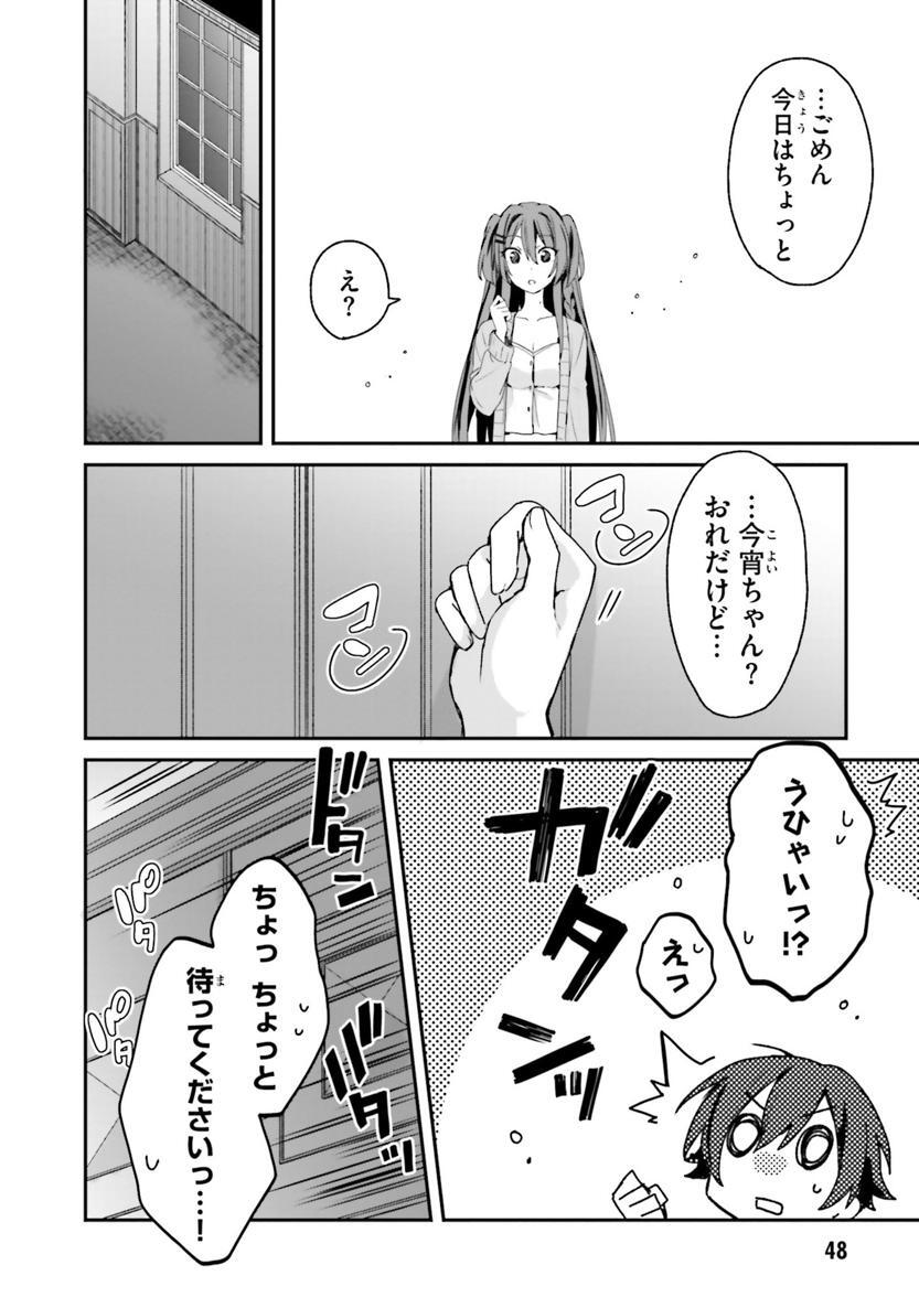 [Bcoca×保住圭] 四姉妹は夜をおまちかね 第02巻 - Page 49