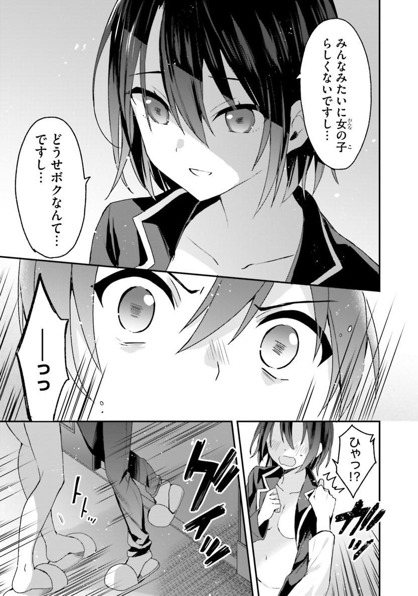 [Bcoca×保住圭] 四姉妹は夜をおまちかね 第02巻 - Page 52