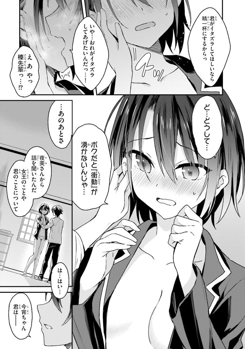 [Bcoca×保住圭] 四姉妹は夜をおまちかね 第02巻 - Page 54