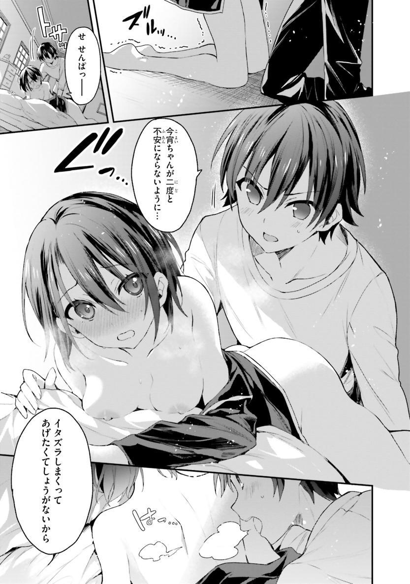 [Bcoca×保住圭] 四姉妹は夜をおまちかね 第02巻 - Page 62