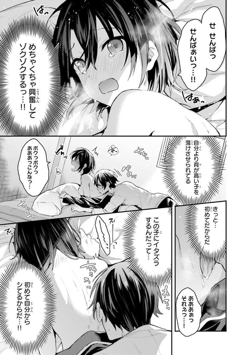 [Bcoca×保住圭] 四姉妹は夜をおまちかね 第02巻 - Page 64