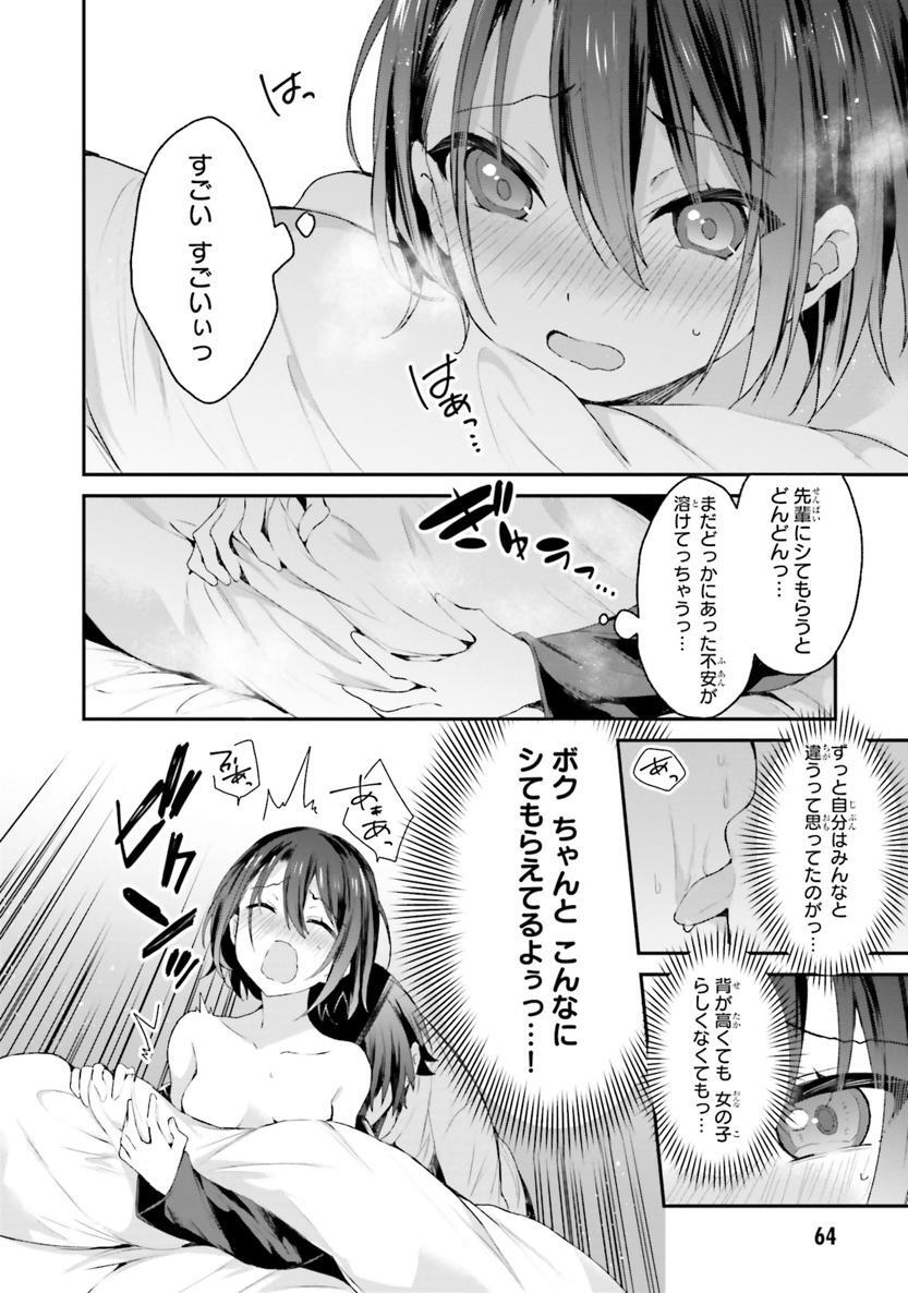[Bcoca×保住圭] 四姉妹は夜をおまちかね 第02巻 - Page 65