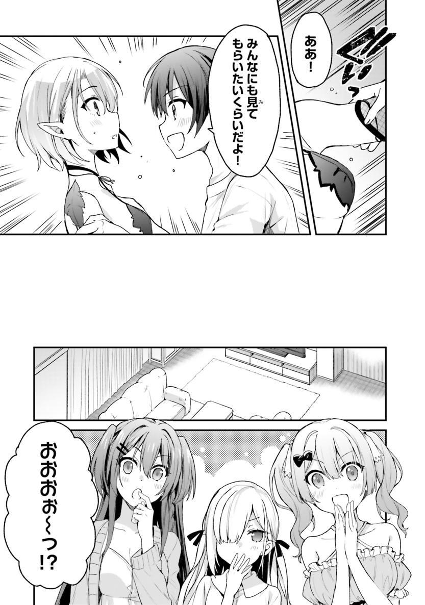 [Bcoca×保住圭] 四姉妹は夜をおまちかね 第02巻 - Page 71