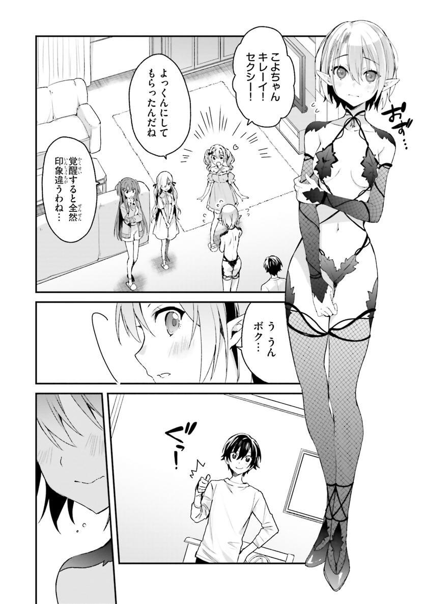 [Bcoca×保住圭] 四姉妹は夜をおまちかね 第02巻 - Page 72