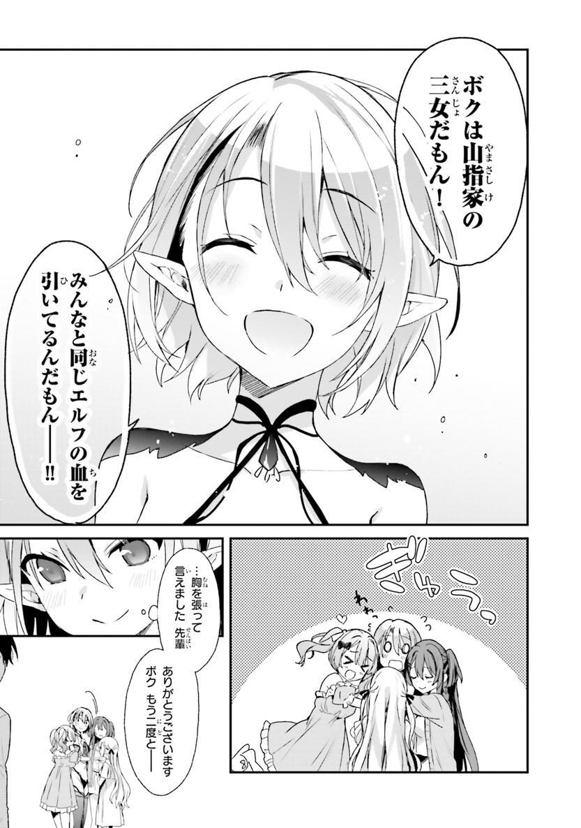 [Bcoca×保住圭] 四姉妹は夜をおまちかね 第02巻 - Page 73