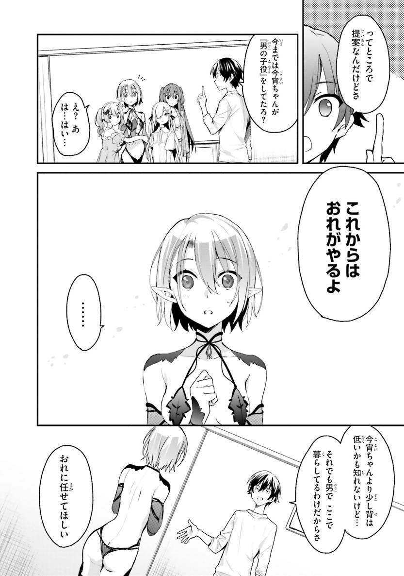 [Bcoca×保住圭] 四姉妹は夜をおまちかね 第02巻 - Page 74
