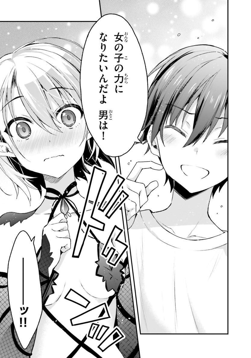 [Bcoca×保住圭] 四姉妹は夜をおまちかね 第02巻 - Page 75