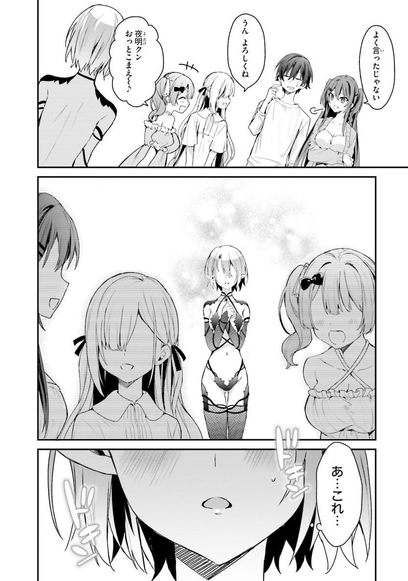 [Bcoca×保住圭] 四姉妹は夜をおまちかね 第02巻 - Page 76