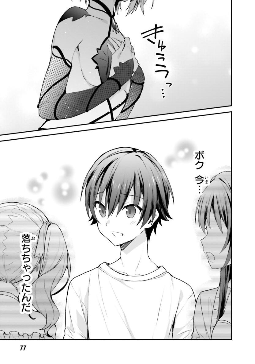 [Bcoca×保住圭] 四姉妹は夜をおまちかね 第02巻 - Page 77
