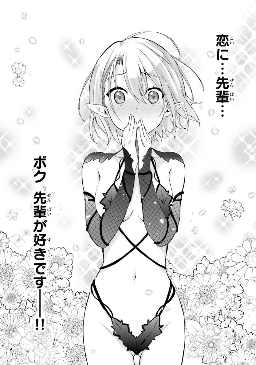 [Bcoca×保住圭] 四姉妹は夜をおまちかね 第02巻 - Page 78
