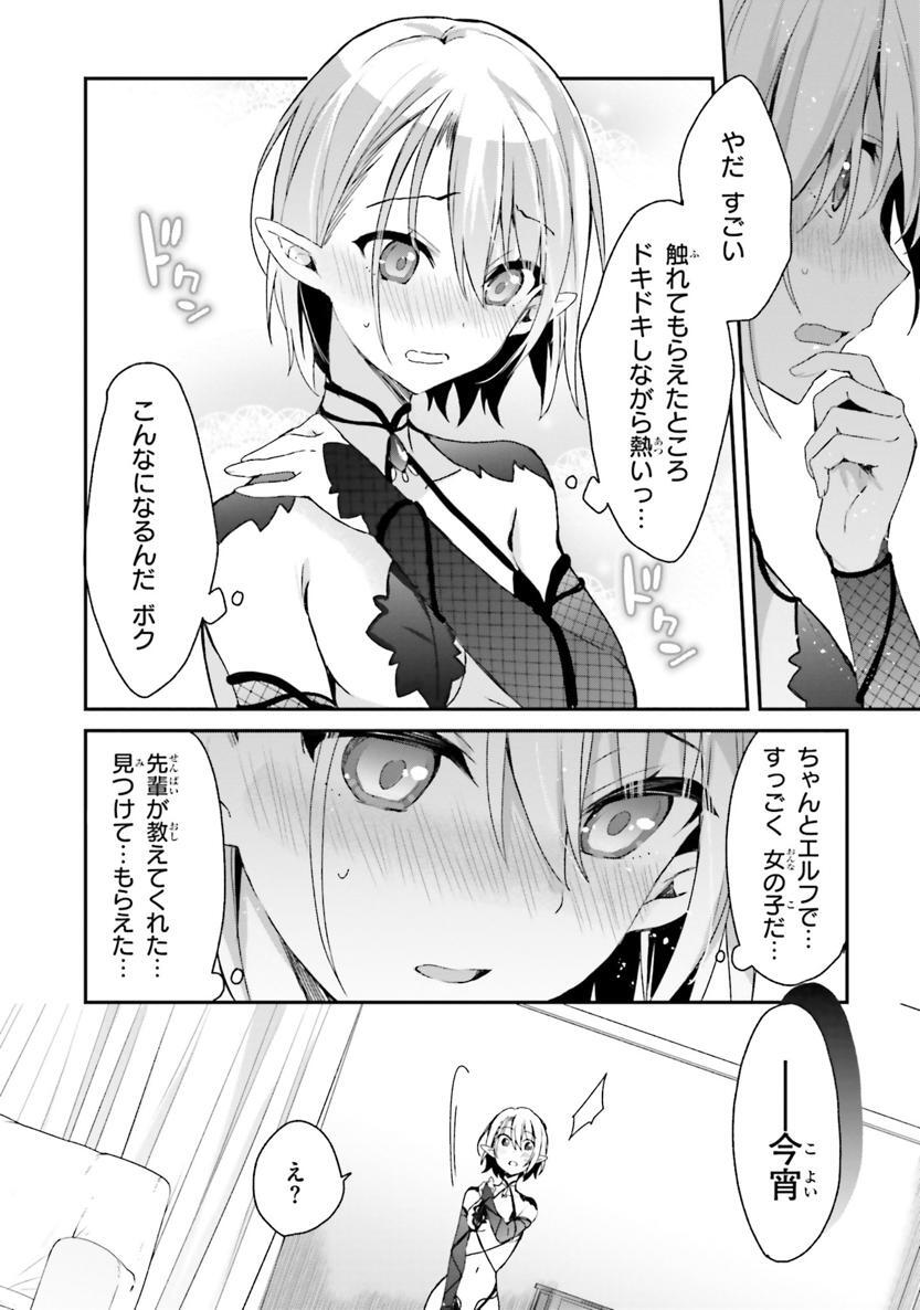 [Bcoca×保住圭] 四姉妹は夜をおまちかね 第02巻 - Page 80