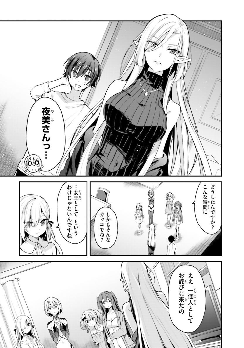 [Bcoca×保住圭] 四姉妹は夜をおまちかね 第02巻 - Page 81
