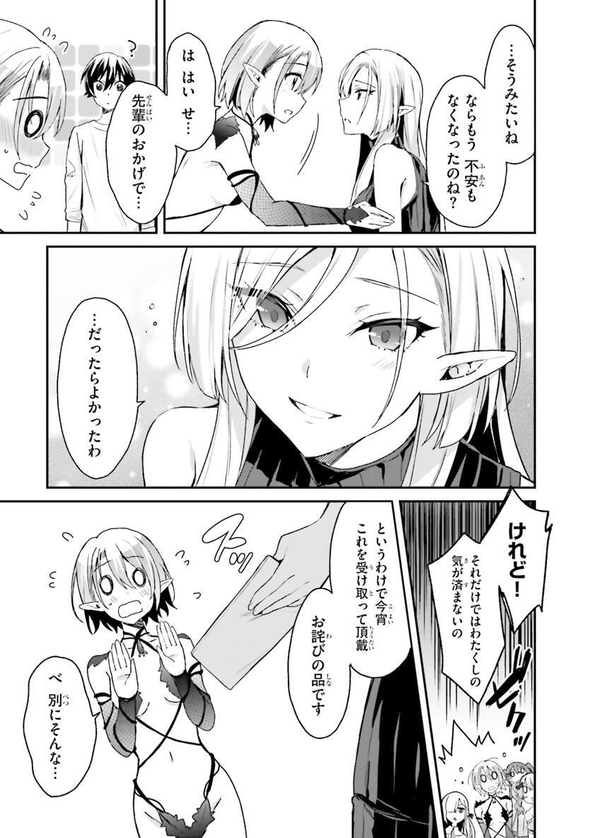 [Bcoca×保住圭] 四姉妹は夜をおまちかね 第02巻 - Page 83