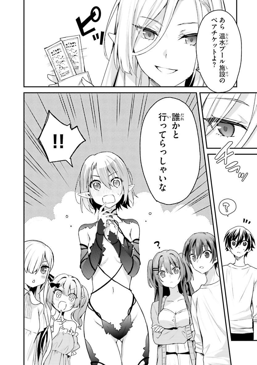 [Bcoca×保住圭] 四姉妹は夜をおまちかね 第02巻 - Page 84