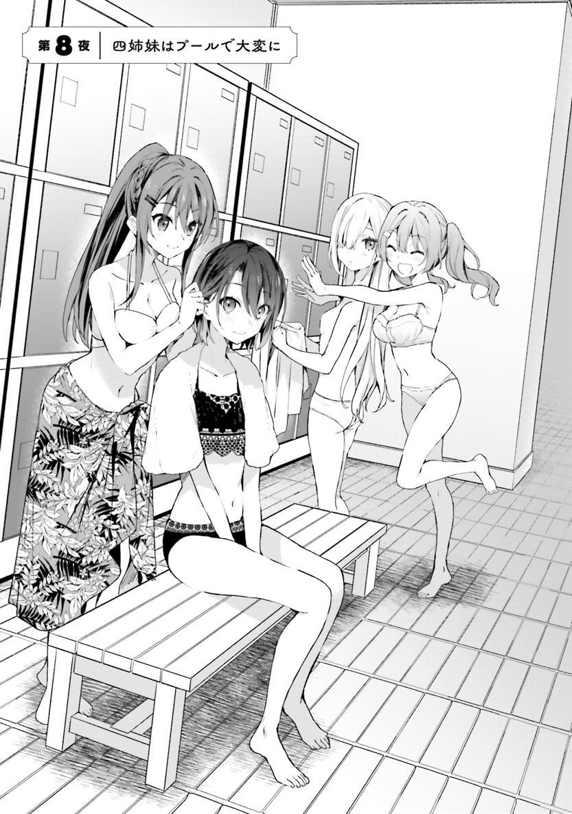 [Bcoca×保住圭] 四姉妹は夜をおまちかね 第02巻 - Page 85