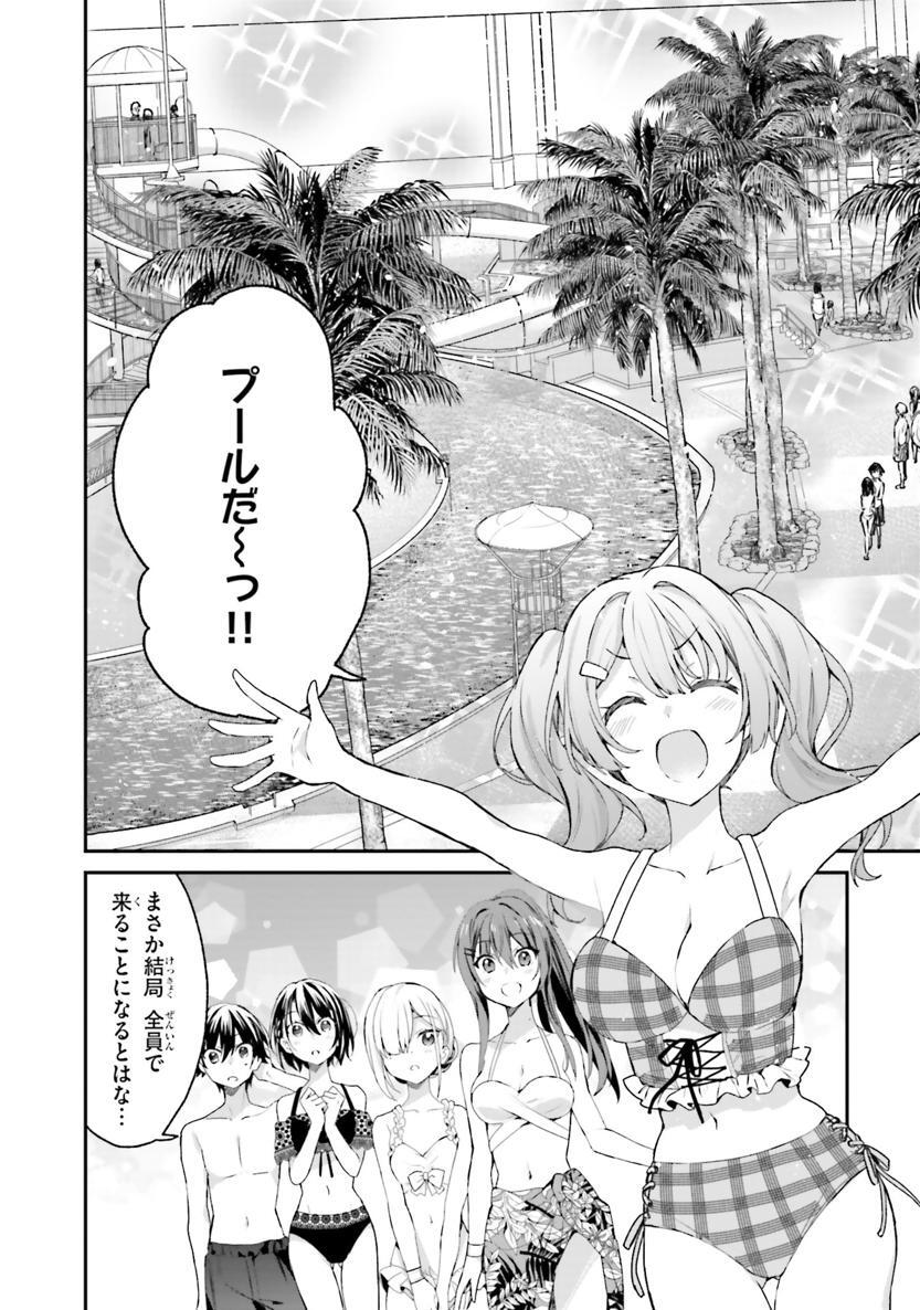 [Bcoca×保住圭] 四姉妹は夜をおまちかね 第02巻 - Page 86