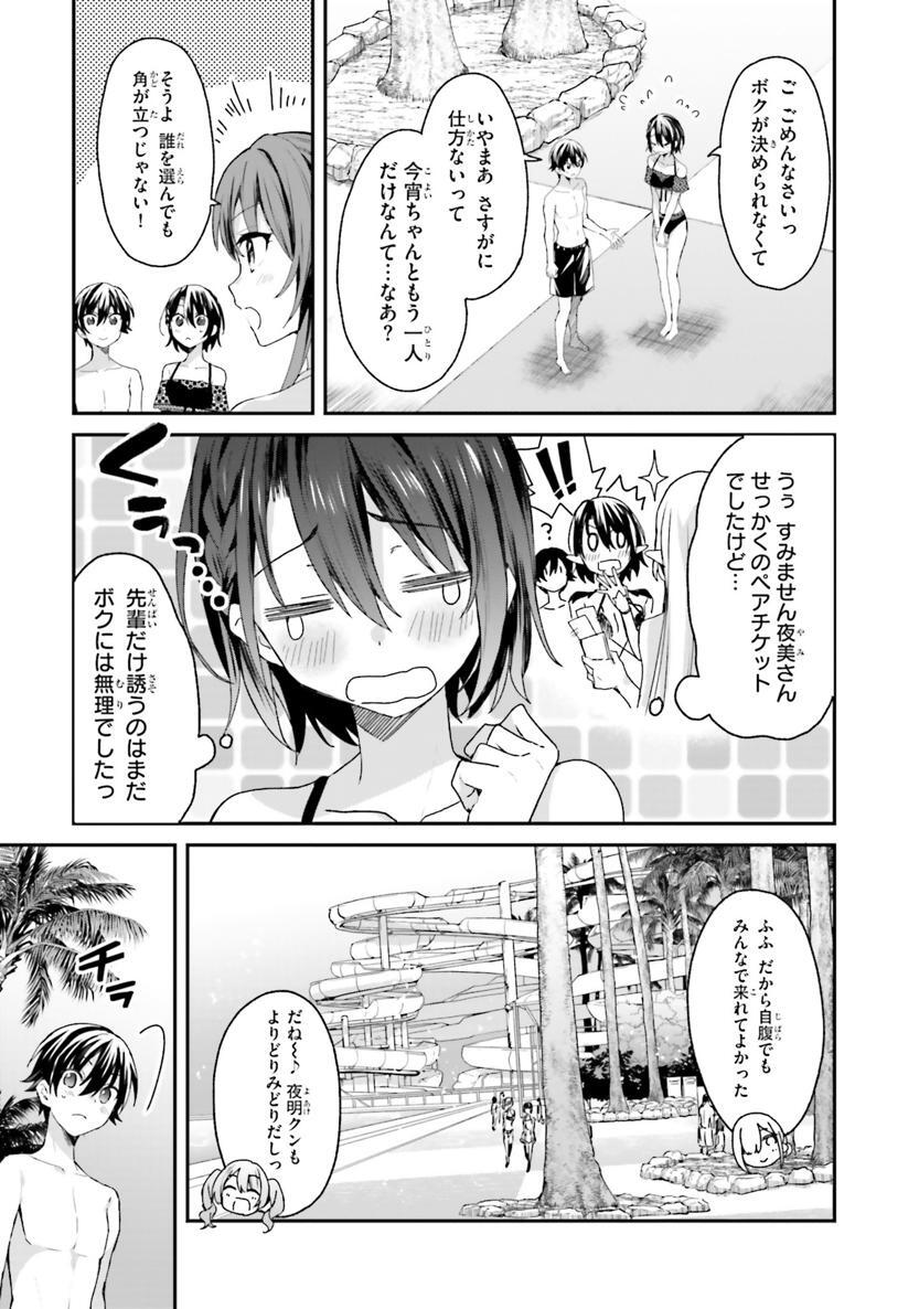 [Bcoca×保住圭] 四姉妹は夜をおまちかね 第02巻 - Page 87