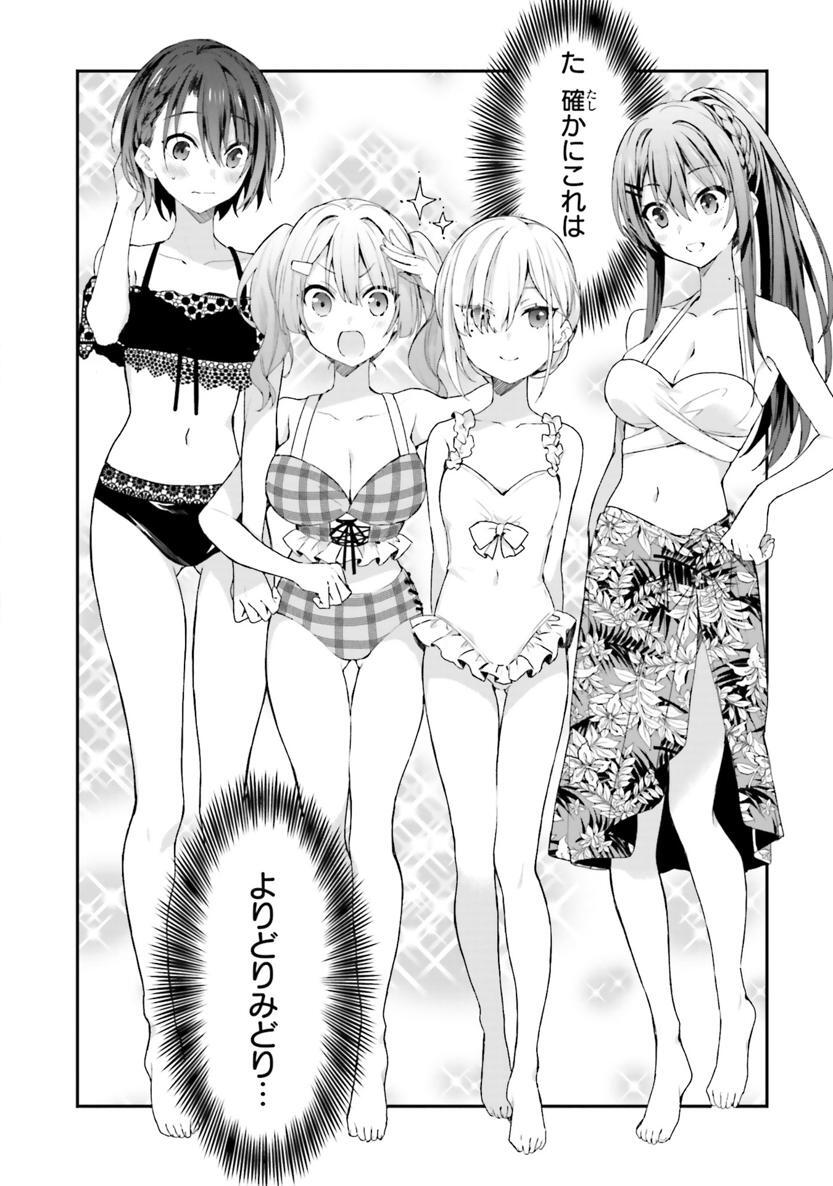 [Bcoca×保住圭] 四姉妹は夜をおまちかね 第02巻 - Page 88