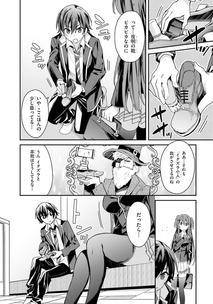 [Bcoca×保住圭] 四姉妹は夜をおまちかね 第02巻 - Page 9