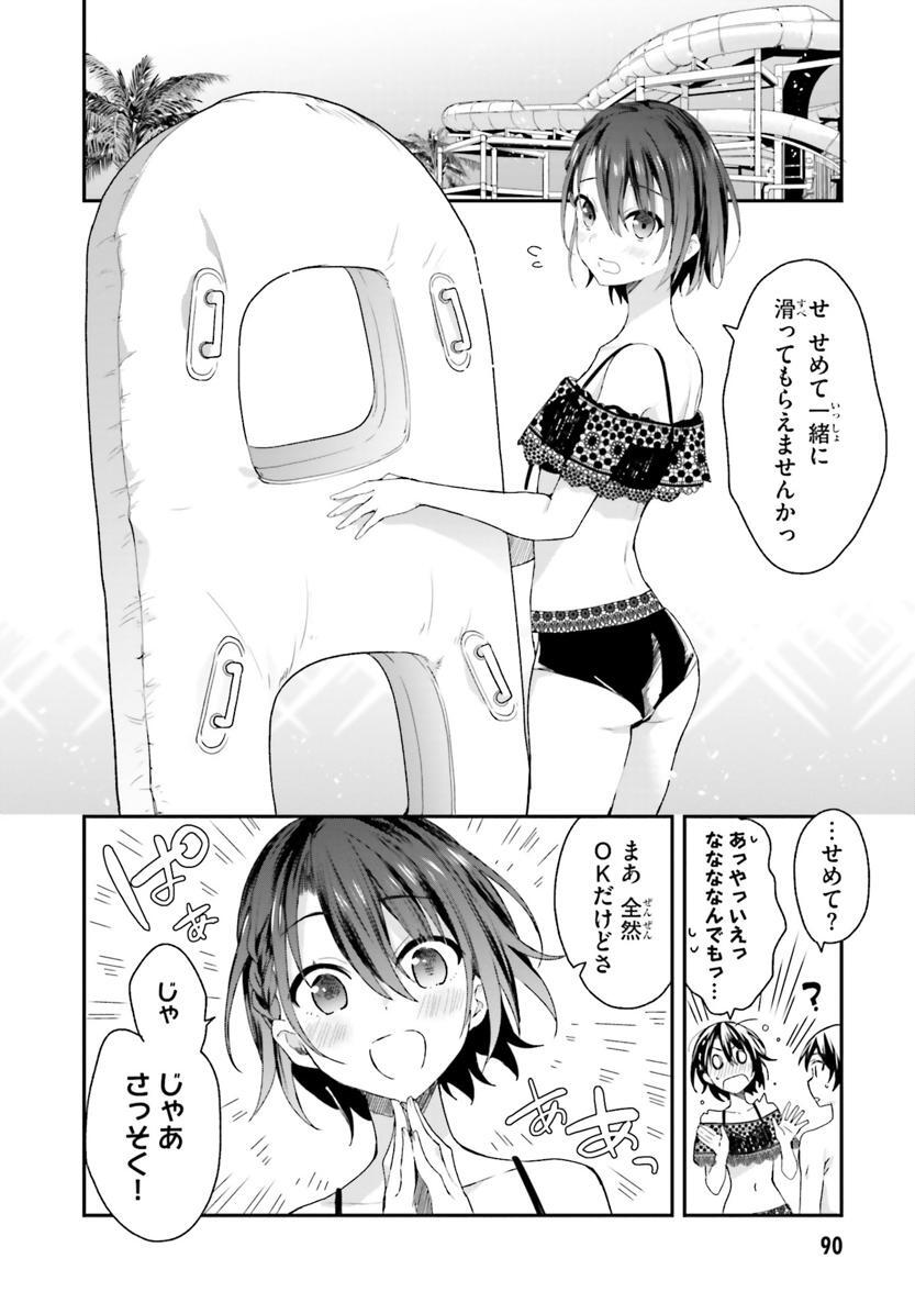 [Bcoca×保住圭] 四姉妹は夜をおまちかね 第02巻 - Page 90