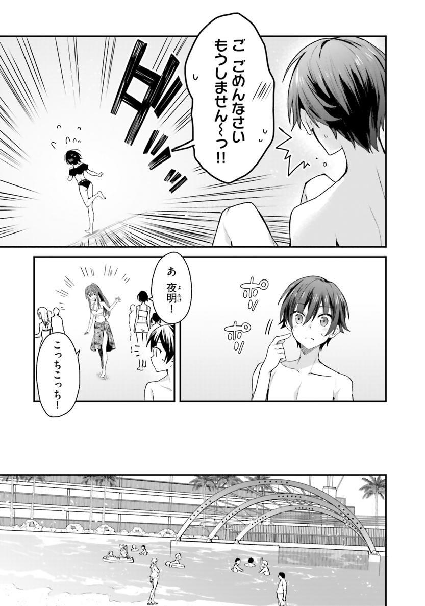 [Bcoca×保住圭] 四姉妹は夜をおまちかね 第02巻 - Page 93