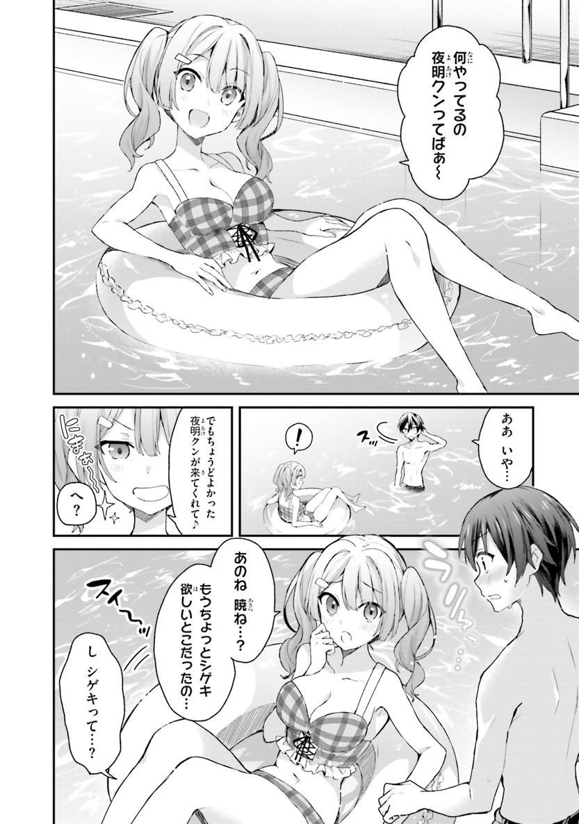 [Bcoca×保住圭] 四姉妹は夜をおまちかね 第02巻 - Page 98