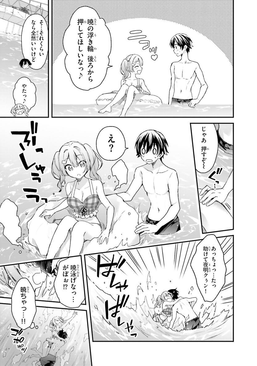 [Bcoca×保住圭] 四姉妹は夜をおまちかね 第02巻 - Page 99