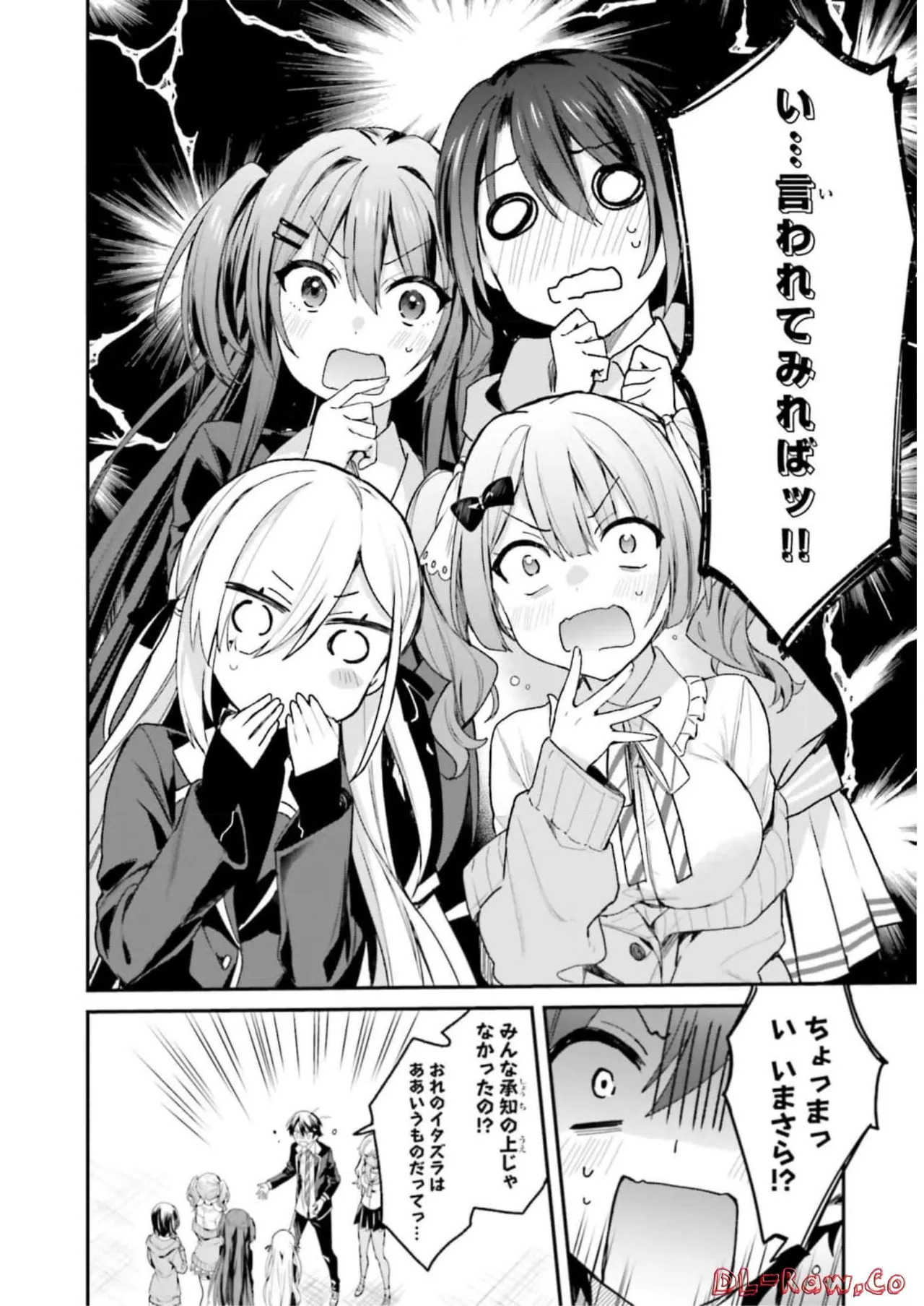 [Bcoca×保住圭] 四姉妹は夜をおまちかね 第03巻 [Watermarked] - Page 100