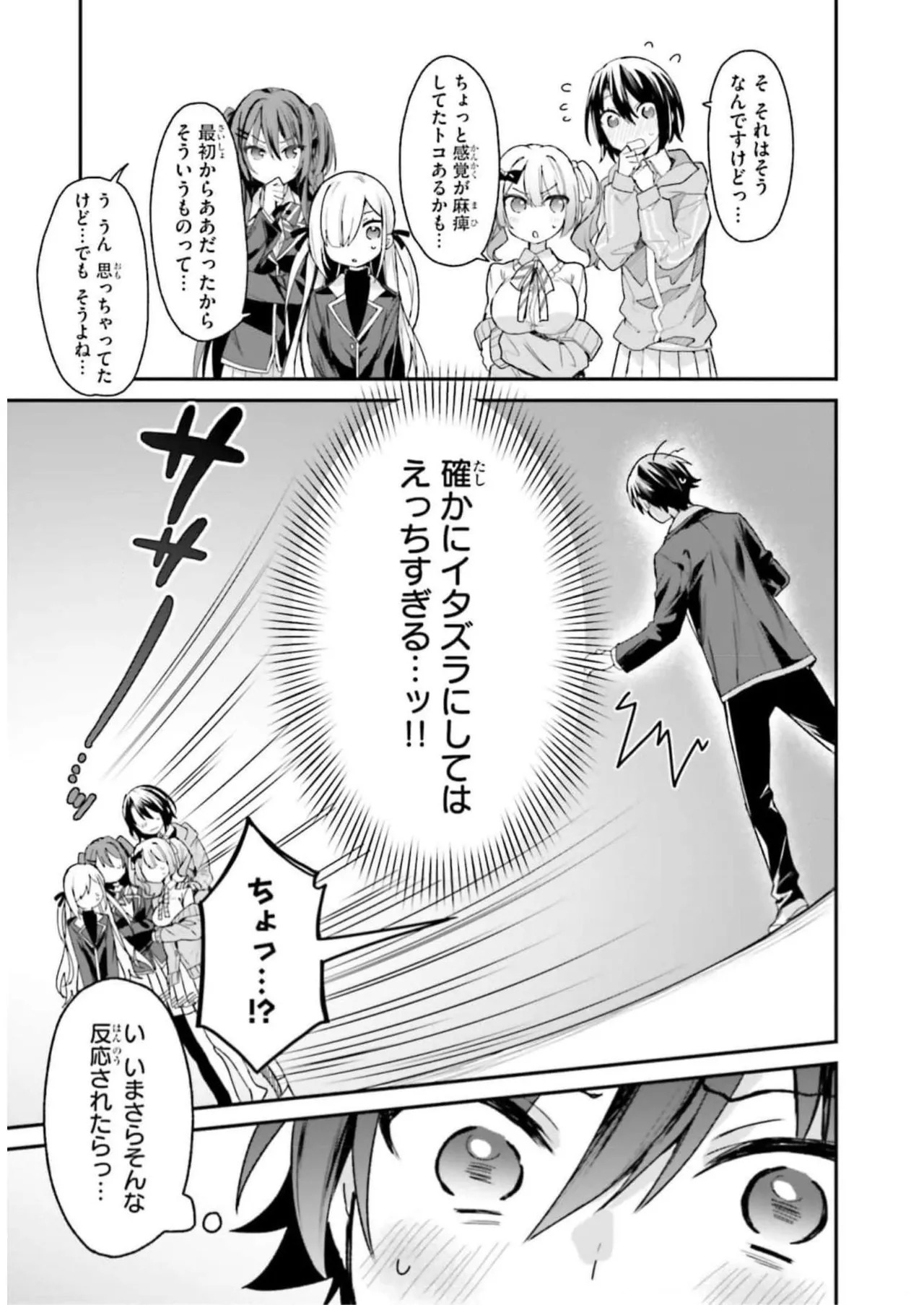 [Bcoca×保住圭] 四姉妹は夜をおまちかね 第03巻 [Watermarked] - Page 101