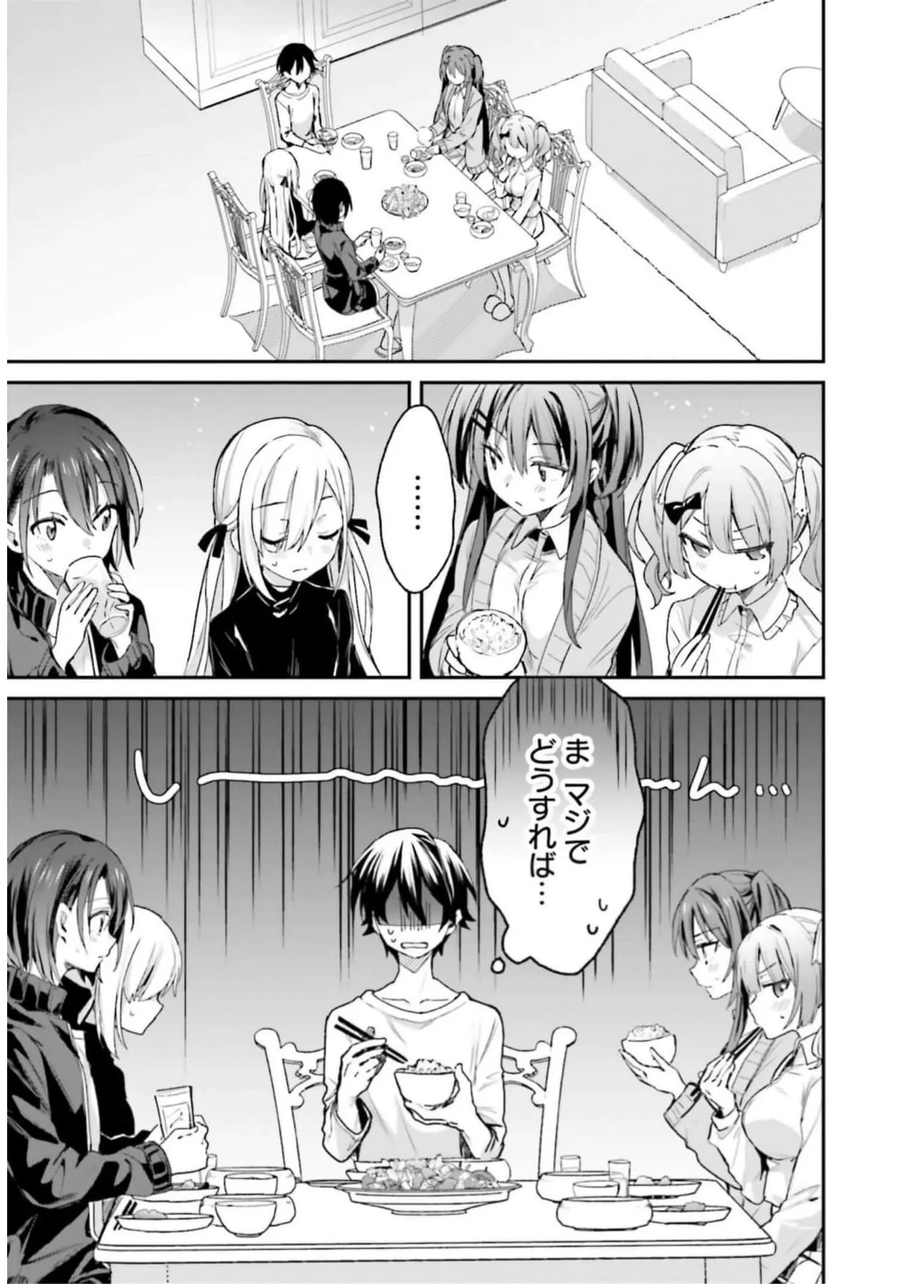 [Bcoca×保住圭] 四姉妹は夜をおまちかね 第03巻 [Watermarked] - Page 103