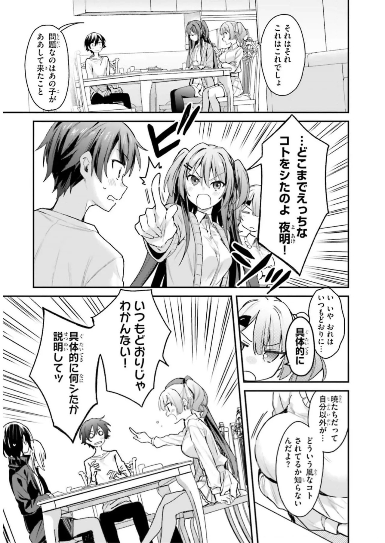 [Bcoca×保住圭] 四姉妹は夜をおまちかね 第03巻 [Watermarked] - Page 105