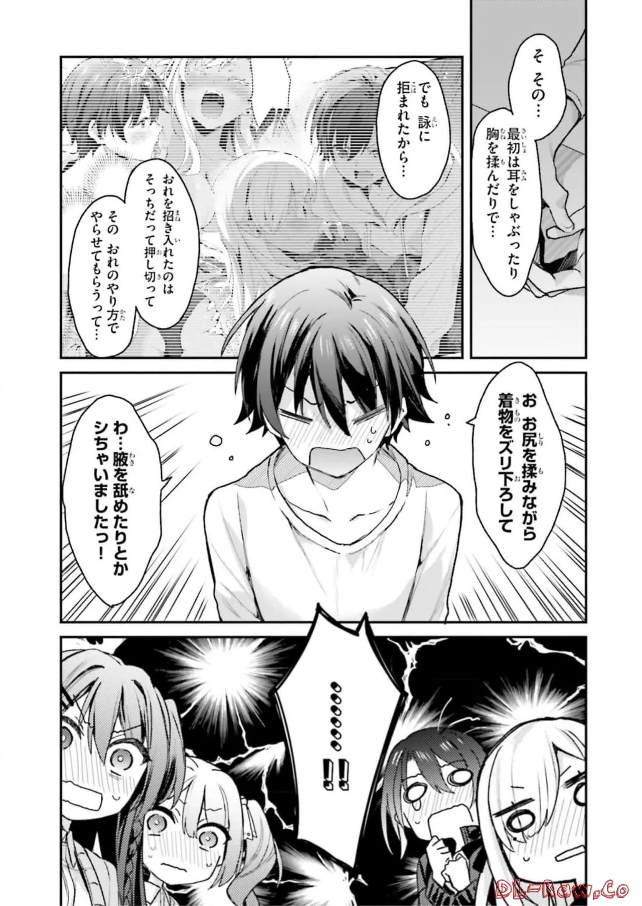 [Bcoca×保住圭] 四姉妹は夜をおまちかね 第03巻 [Watermarked] - Page 106