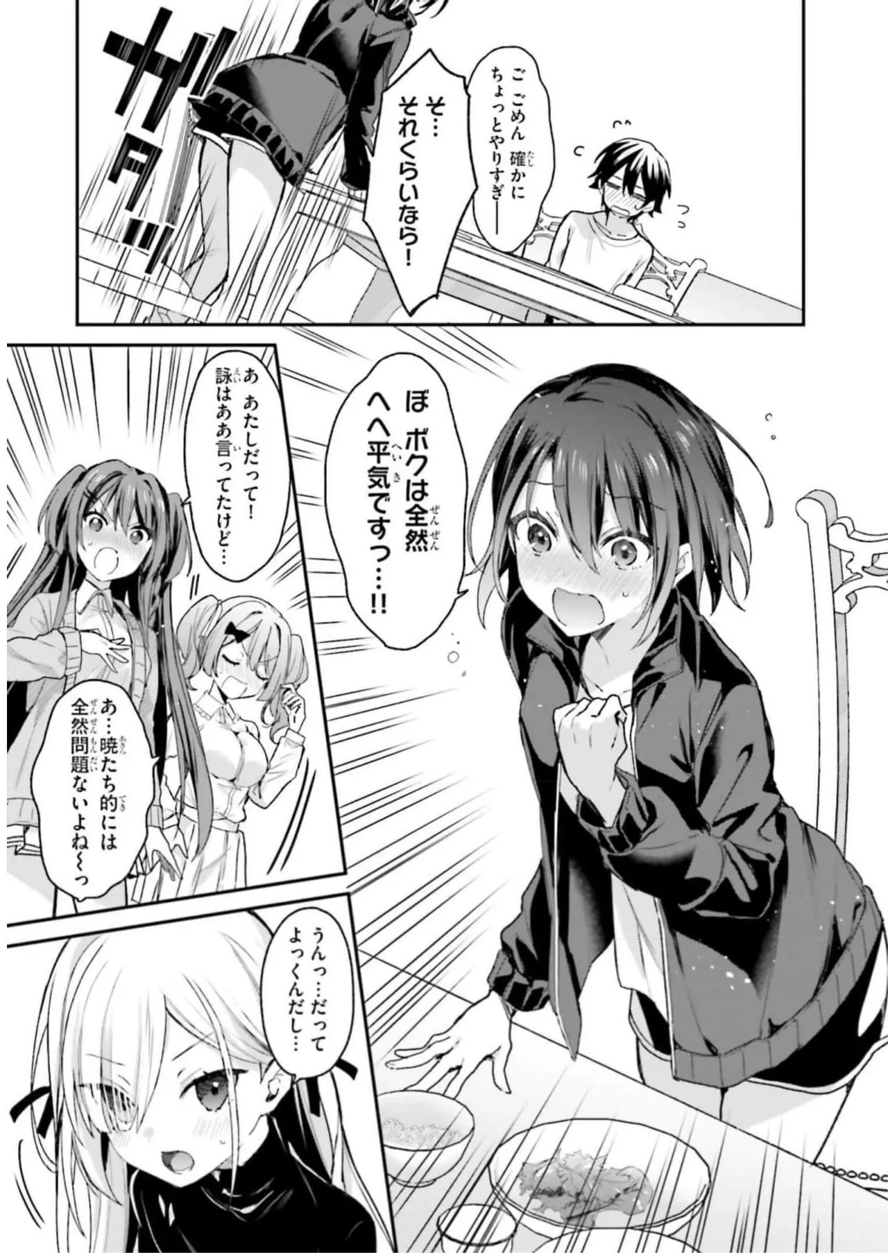 [Bcoca×保住圭] 四姉妹は夜をおまちかね 第03巻 [Watermarked] - Page 107